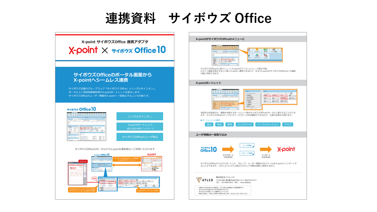 サイボウズ office10 ポータル