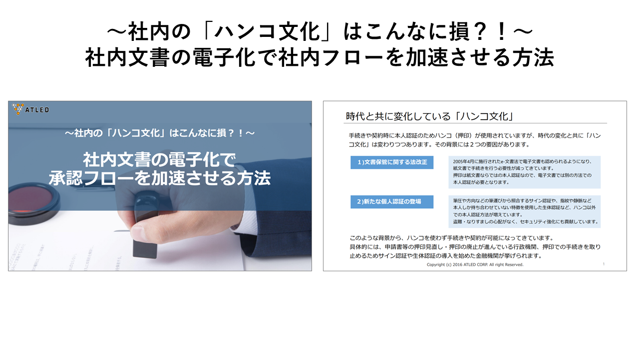 資料 社内文書の電子化で承認フローを加速させる方法 ダウンロードページ 株式会社エイトレッド